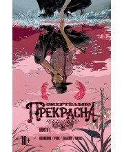Смертельно прекрасна. Книга 1