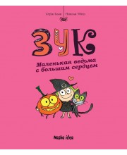 Зук. Том 1. Маленькая ведьма с большим сердцем