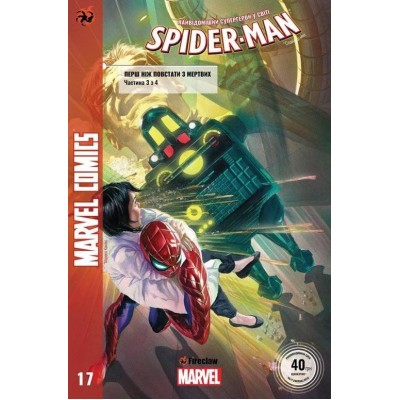 Spider-Man #17. Журнал коміксів для молоді