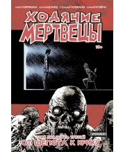 Ходячие Мертвецы. Том двадцать третий. От шепота к крику
