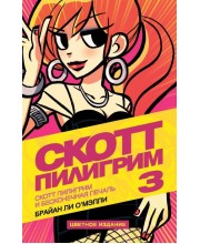 Скотт Пилигрим и бесконечная печаль. Том 3