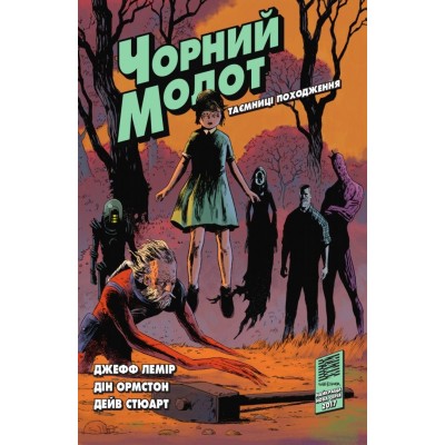Чорний Молот. Книга 1. Таємниці походження