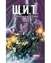 Щ.И.Т. Секретная история