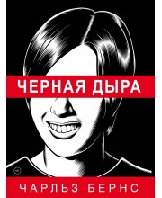 Черная дыра