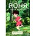 Роня, дочка розбійника. Книга 1. Дитина-громовиця Роня, дочка розбійника. Книга 1. Дитина-громовиця