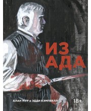 Из Ада