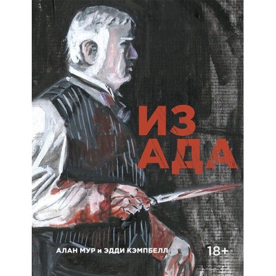 Из Ада
