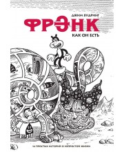 Фрэнк, как он есть