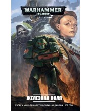Warhammer 40.000. Железная воля