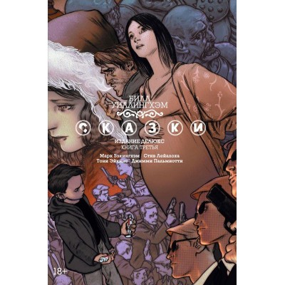 Сказки. Книга 3