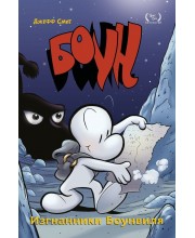 Боун. Книга 1. Изгнанники Боунвилля