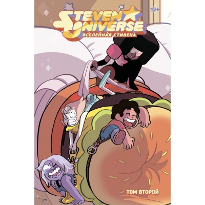 Steven Universe. Вселенная Стивена. Том второй
