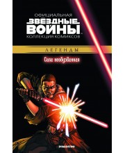 Звёздные войны. Официальная коллекция комиксов. Том 26. Сила необузданная