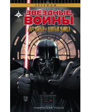Звездные Войны. Дарт Вейдер и Девятый убийца