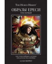 Warhammer 40.000. Образы Ереси. Том 1