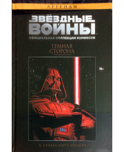 Звёздные Войны. Официальная коллекция комиксов №2 — Судьба Дарта Вейдера