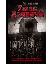 Ужас Данвича