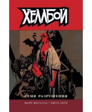 Хеллбой. Книга 1. Семя разрушения