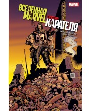 Вселенная Marvel против Карателя