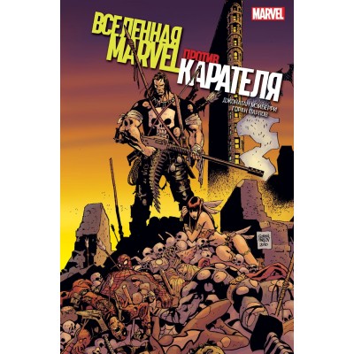 Вселенная Marvel против Карателя