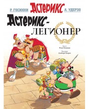 Астерикс-легионер