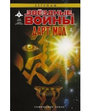 Звёздные войны. Дарт Мол