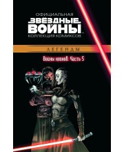 Звёздные войны. Официальная коллекция комиксов. Том 17. Войны клонов. Часть 5