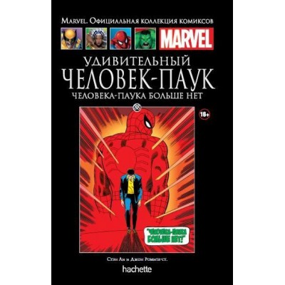 Удивительный Человек-паук. Паука больше нет. Официальная коллекция Marvel №88 Удивительный Человек-паук. Паука больше нет. Официальная коллекция Marvel №88