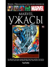 Marvel. Ужасы. Официальная коллекция Marvel №128