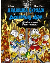 Дядюшка Скрудж и Дональд Дак. Универсальный растворитель