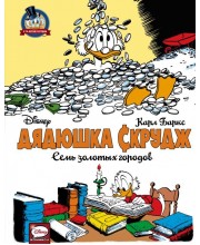 Дядюшка Скрудж. Семь золотых городов