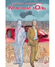 Красный конь
