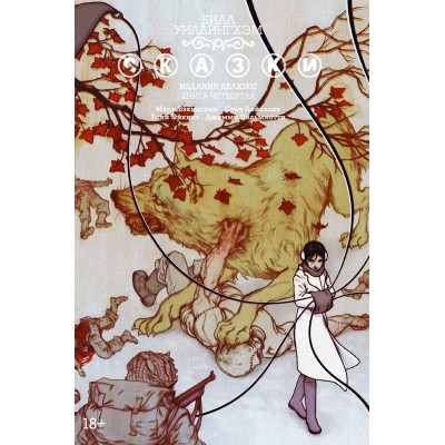 Сказки. Книга 4