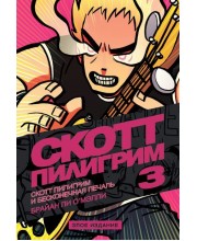Скотт Пилигрим и бесконечная печаль. Том 3. Злое издание