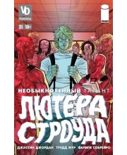 Необыкновенный талант Лютера Строуда №2