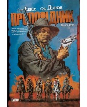 Проповідник. Книга Третя