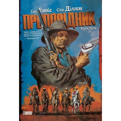 Проповідник. Книга Третя