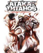 Атака на Титанов. Книга 6