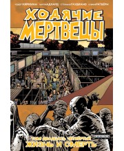 Ходячие Мертвецы. Том двадцать четвертый. Жизнь и смерть