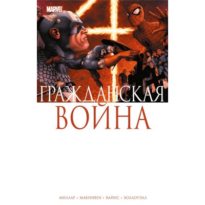 Гражданская Война Гражданская Война