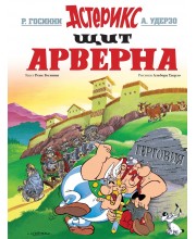 Астерикс. Щит Арверна
