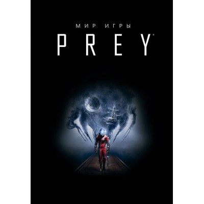 Мир игры Prey