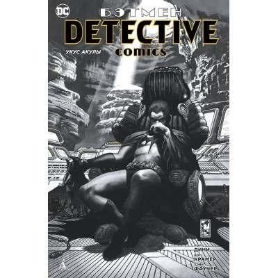 Бэтмен. Detective Comics. Укус Акулы