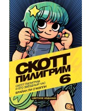 Скотт Пилигрим и его звёздный час. Том 6