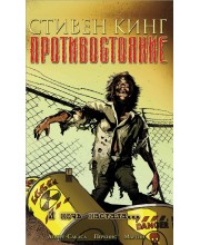 Противостояние. Книга 6. И ночь настала