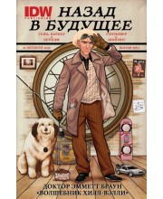 Назад в будущее. Нерассказанные истории и другие эпохи. Альтернативная обложка Назад в будущее. Нерассказанные истории и другие эпохи. Альтернативная обложка