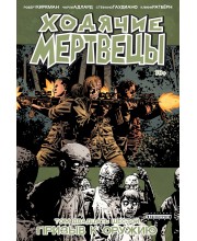 Ходячие Мертвецы. Том двадцать шестой. Призыв к оружию