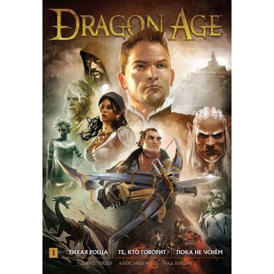 Dragon Age. Библиотечное издание. Том 1