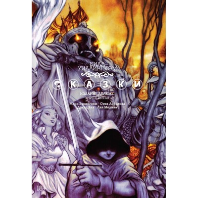 Сказки. Книга 5