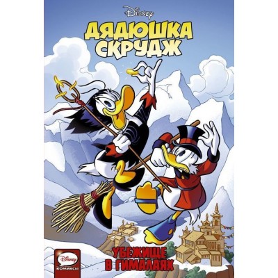 Дядюшка Скрудж. Убежище в Гималаях Дядюшка Скрудж. Убежище в Гималаях